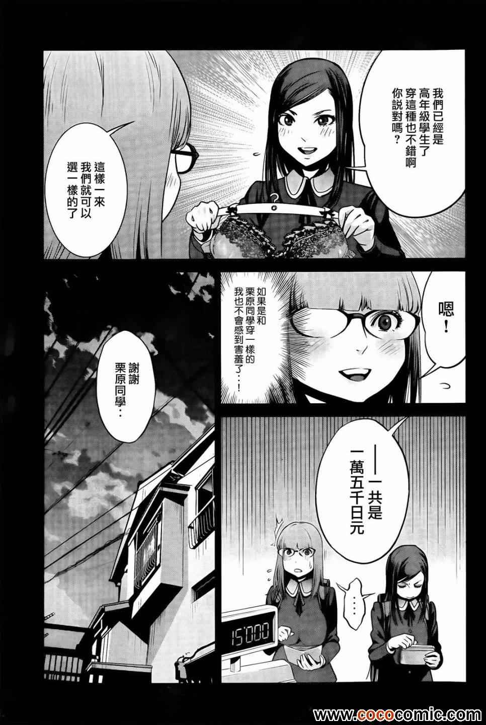 《监狱学园》漫画 097集