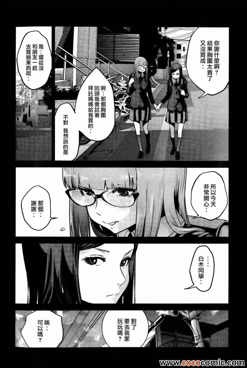 《监狱学园》漫画 097集