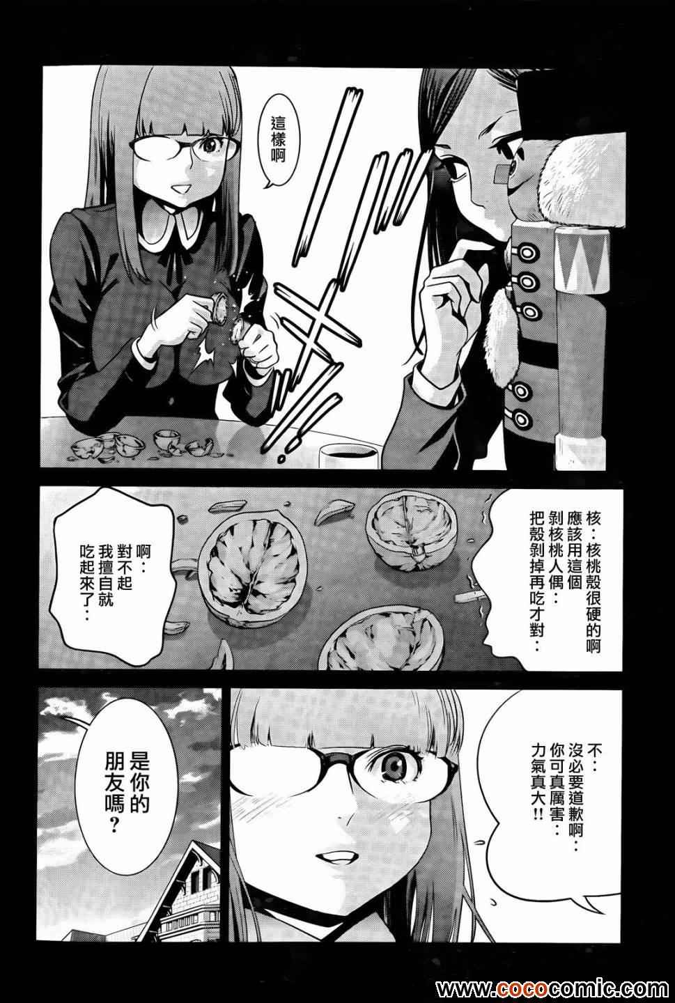 《监狱学园》漫画 097集