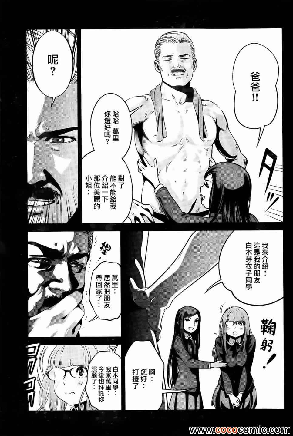 《监狱学园》漫画 097集