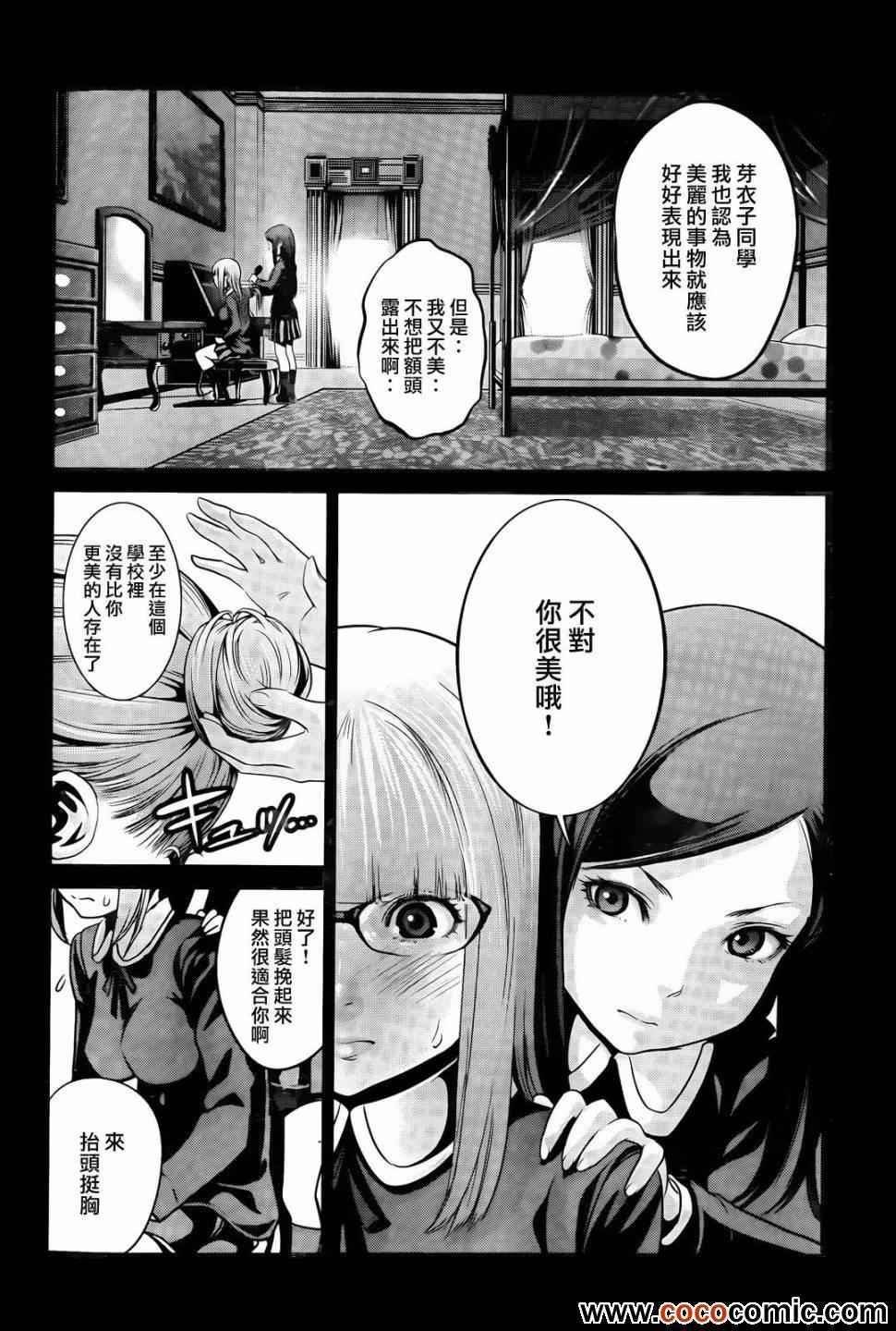 《监狱学园》漫画 097集