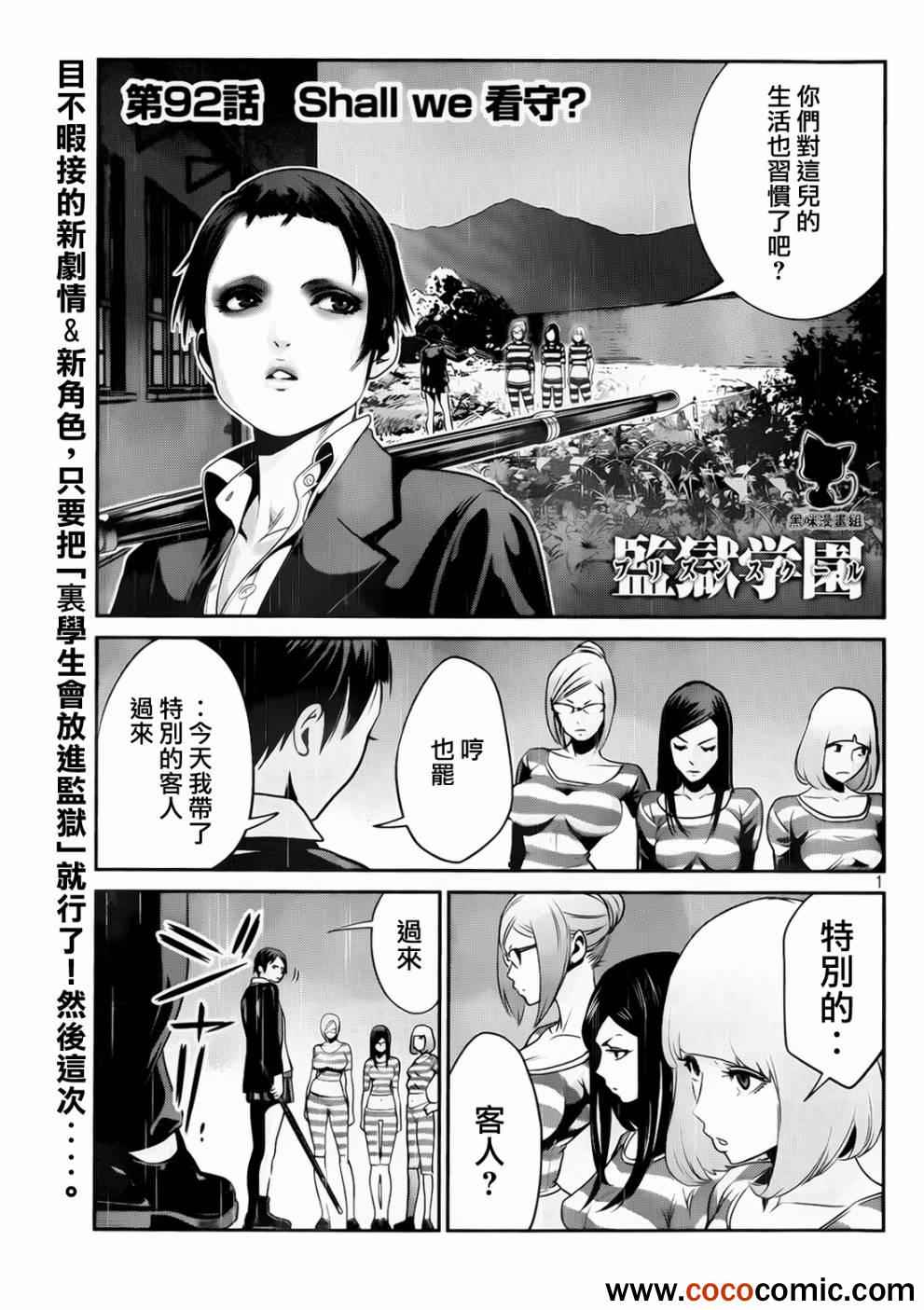 《监狱学园》漫画 092集