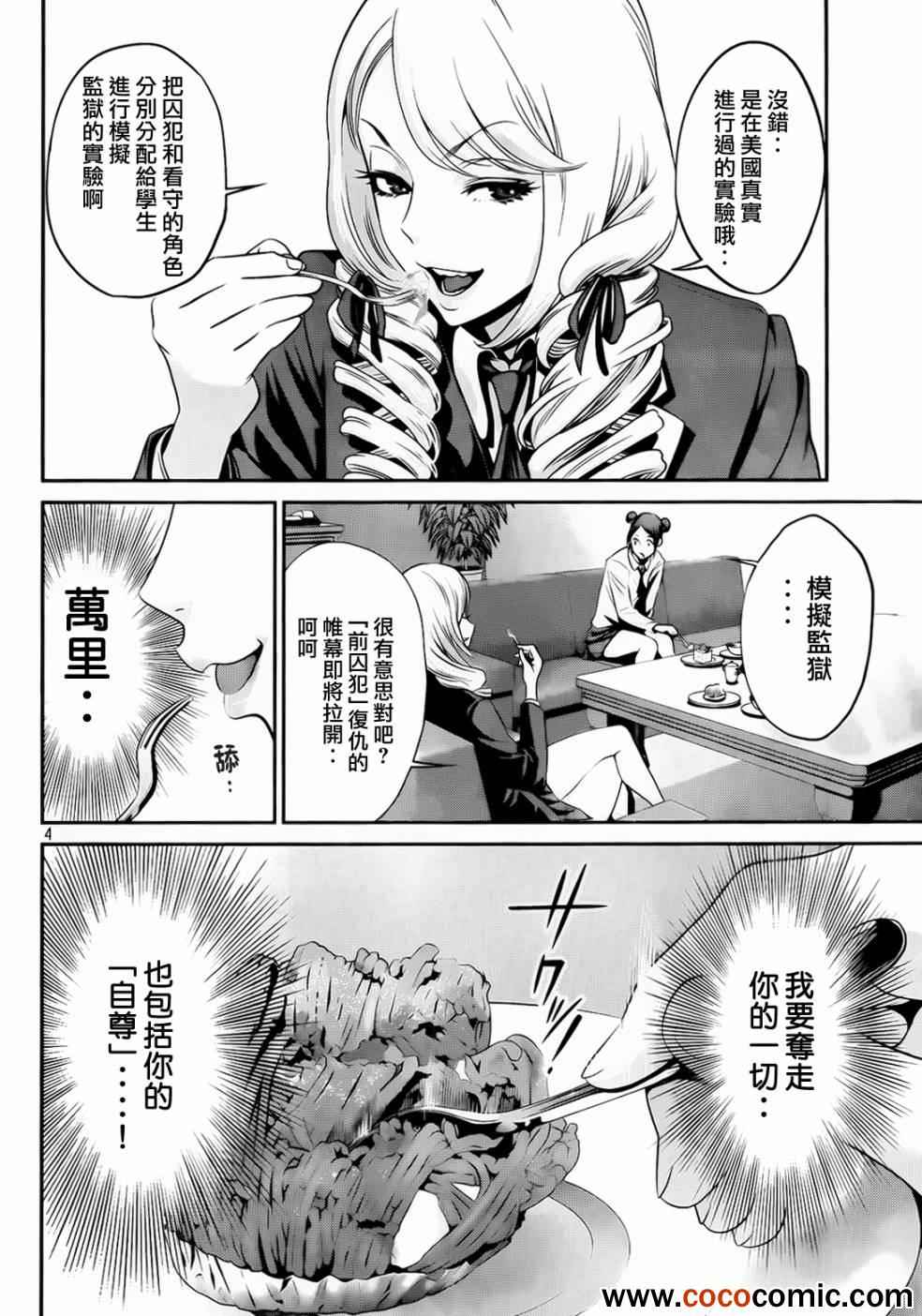 《监狱学园》漫画 092集