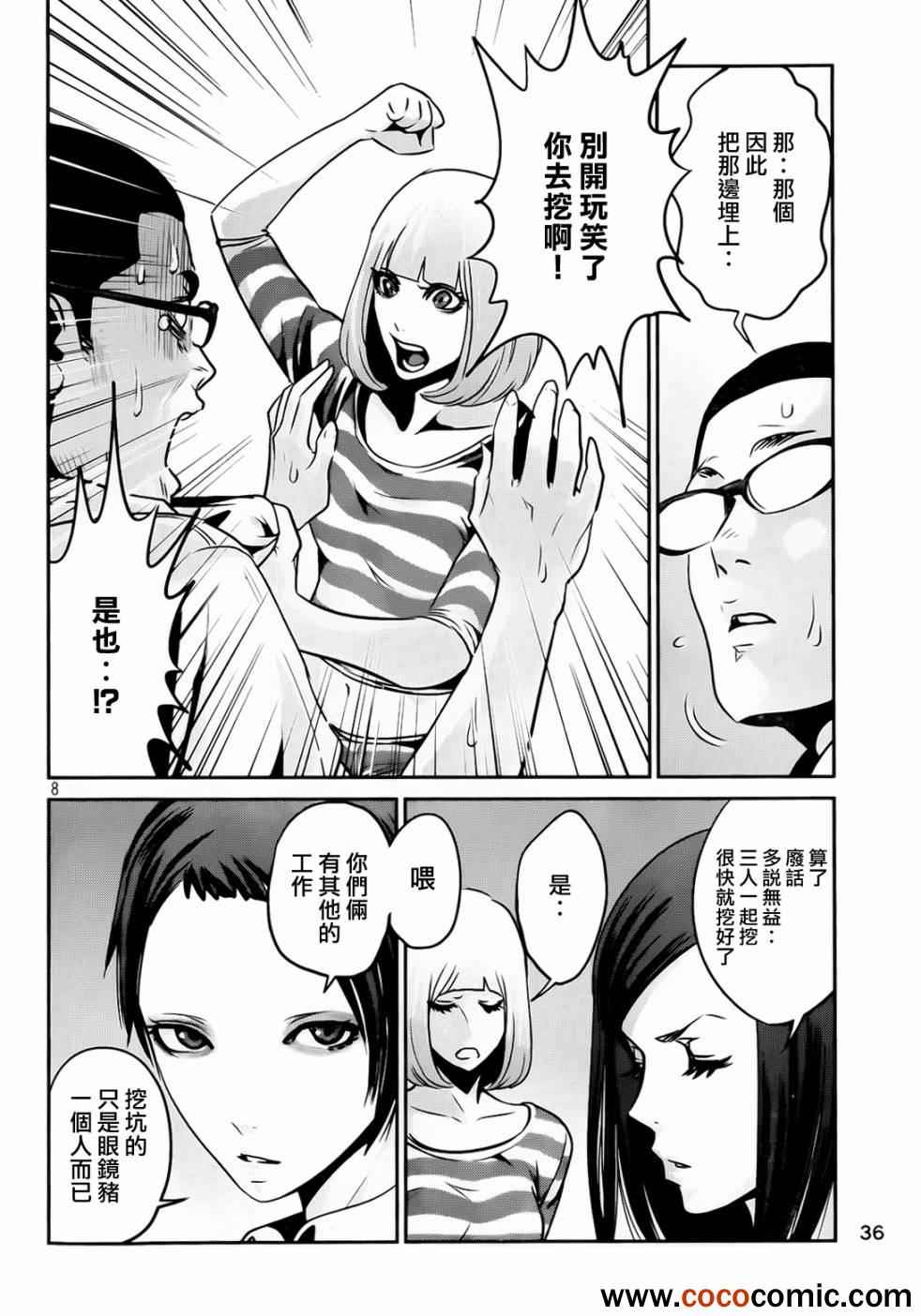 《监狱学园》漫画 092集