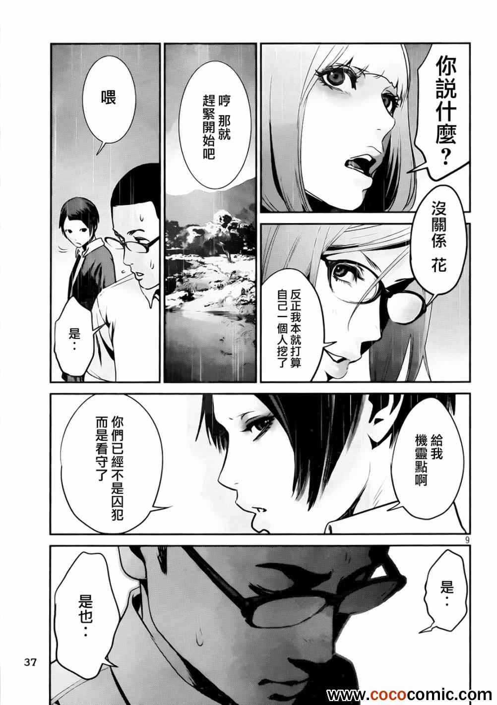 《监狱学园》漫画 092集