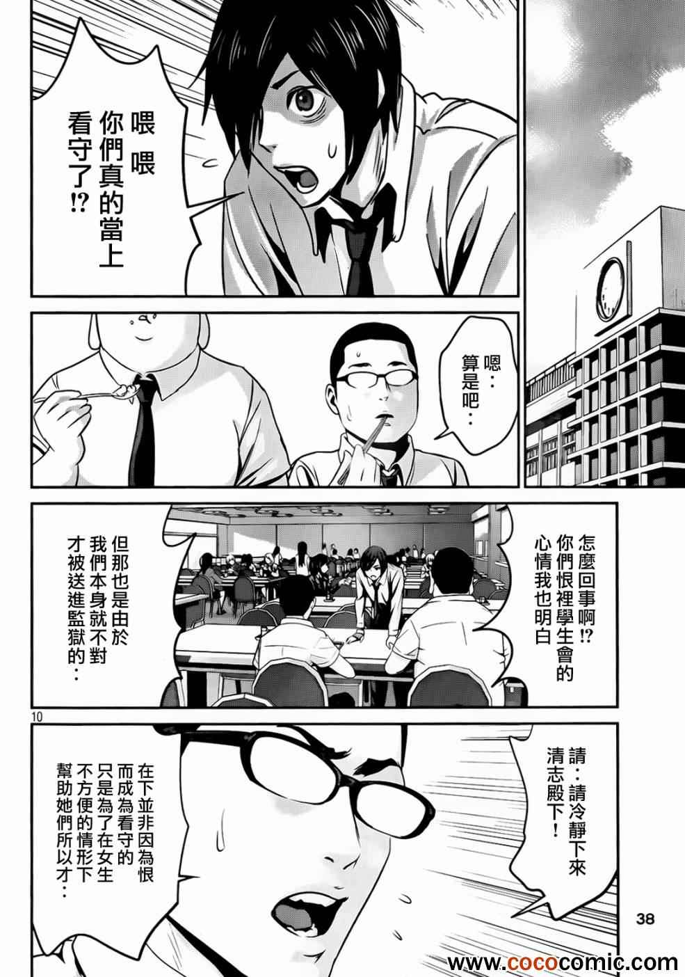 《监狱学园》漫画 092集