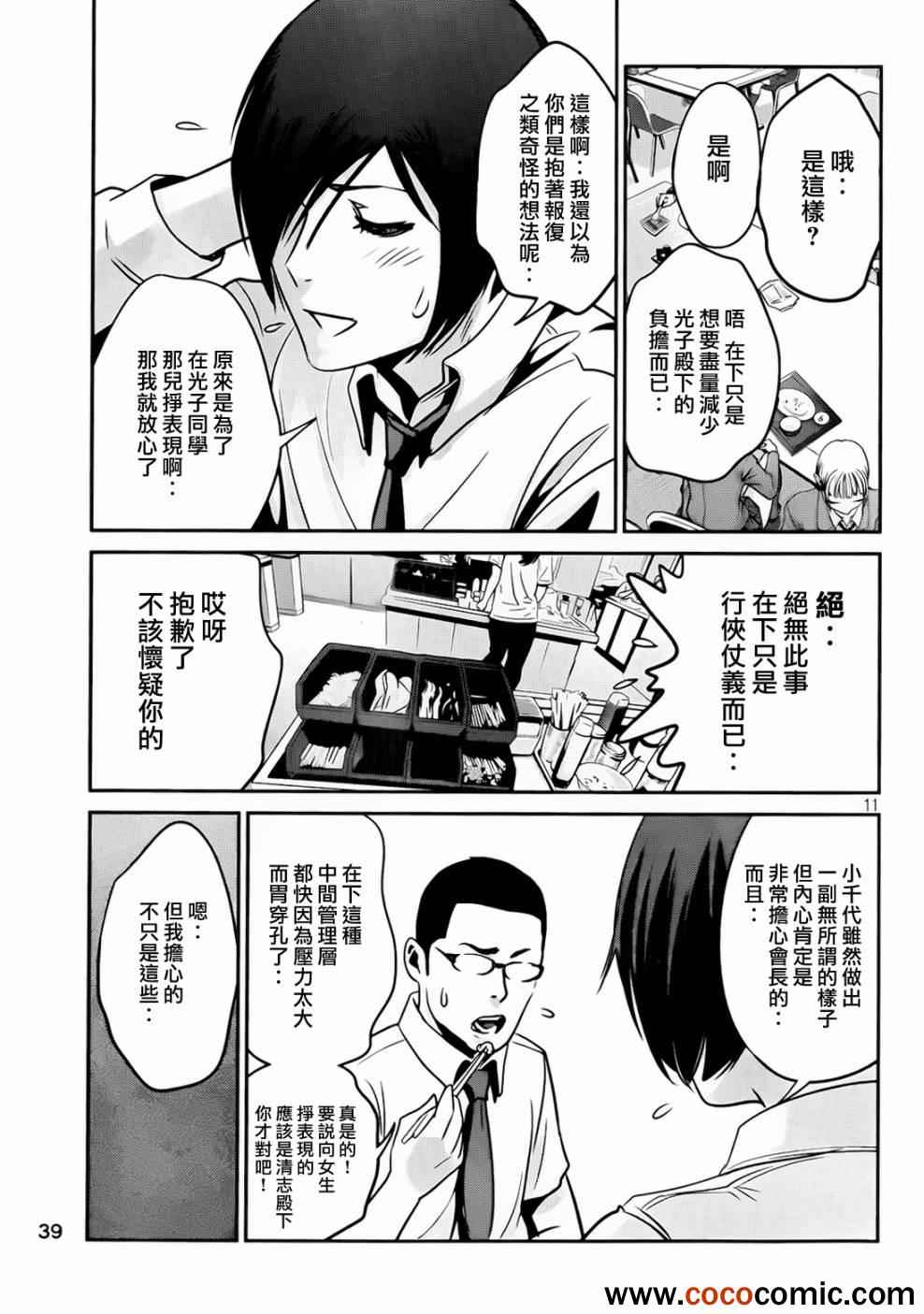 《监狱学园》漫画 092集