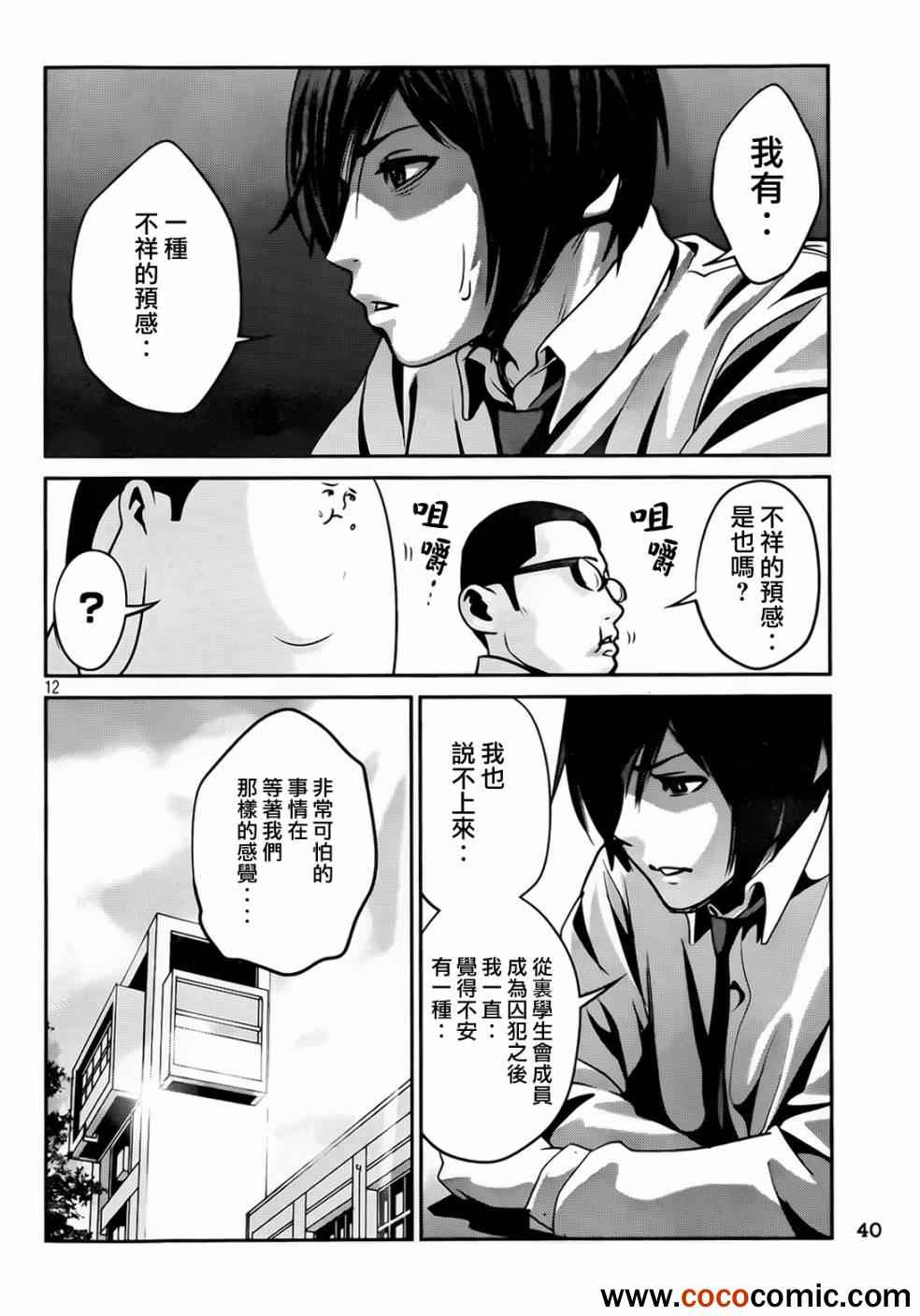 《监狱学园》漫画 092集