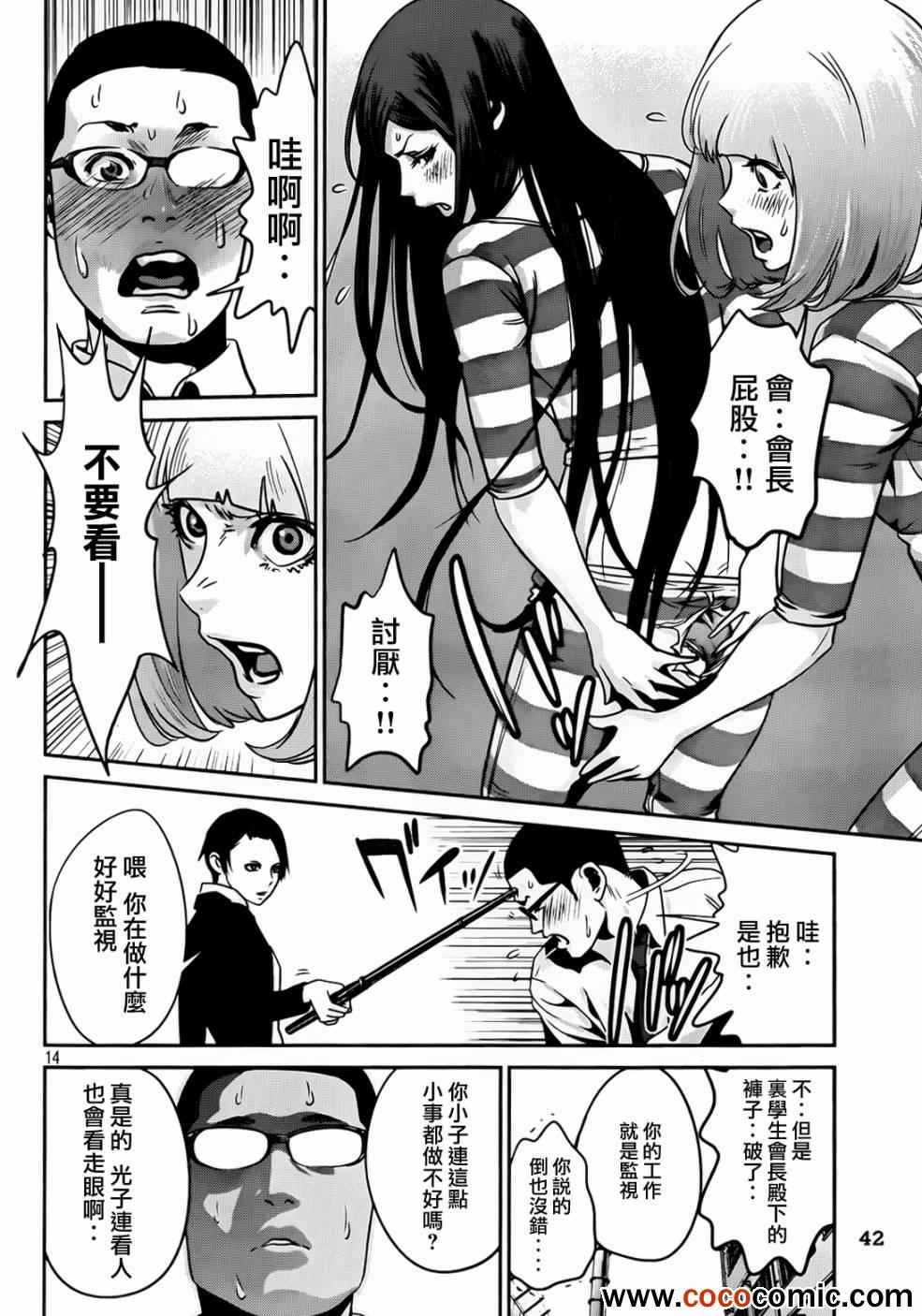 《监狱学园》漫画 092集