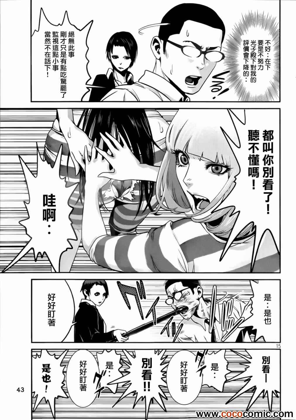 《监狱学园》漫画 092集