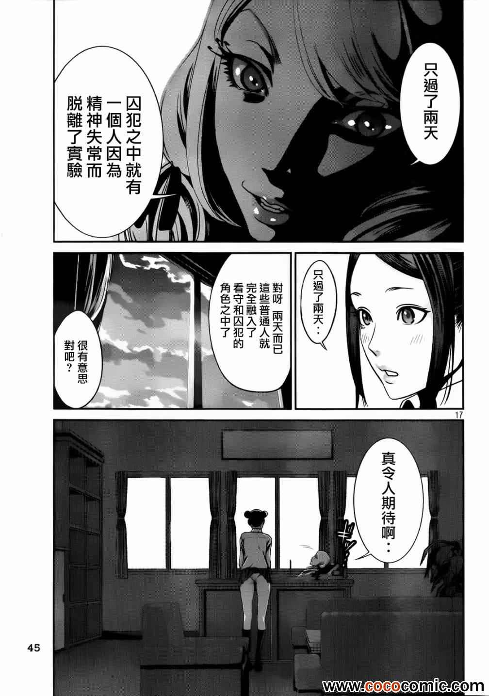 《监狱学园》漫画 092集