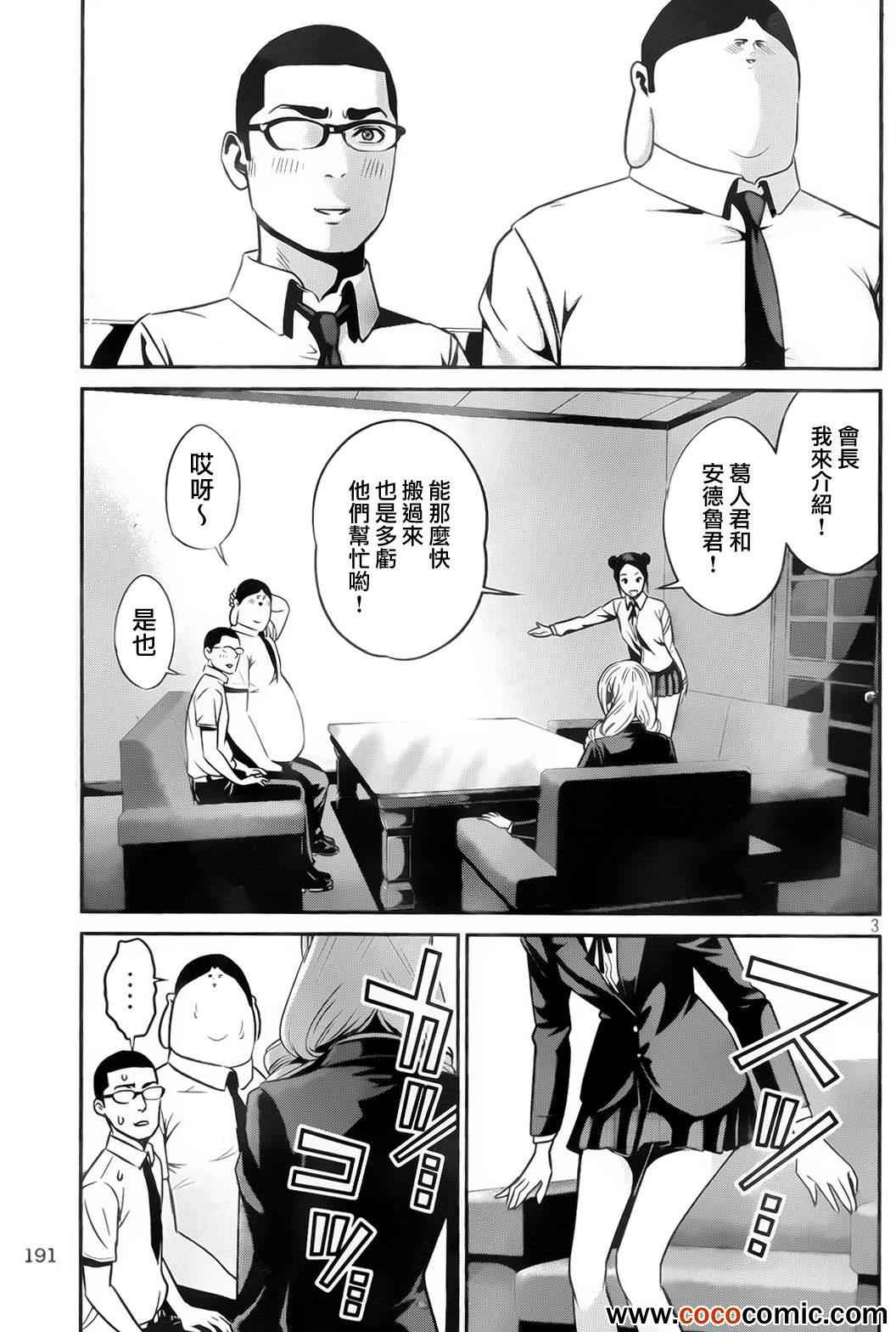 《监狱学园》漫画 091集