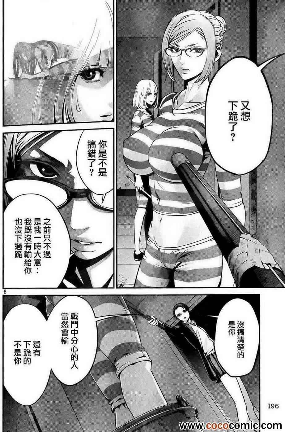 《监狱学园》漫画 091集