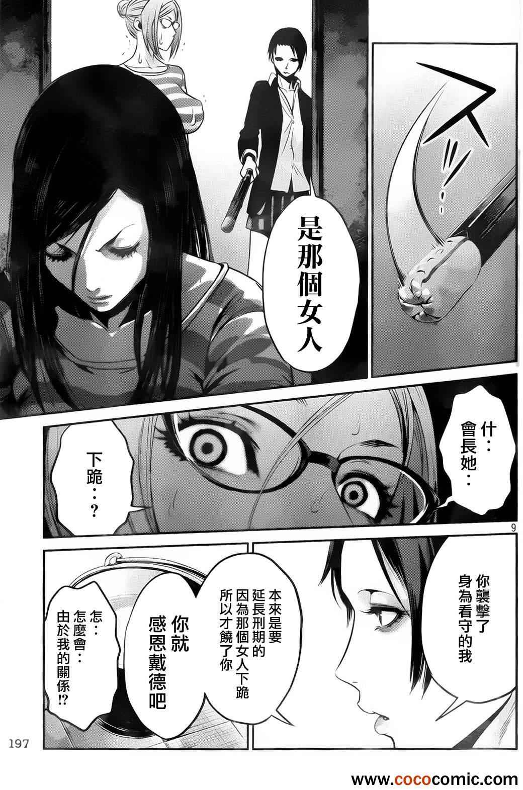 《监狱学园》漫画 091集