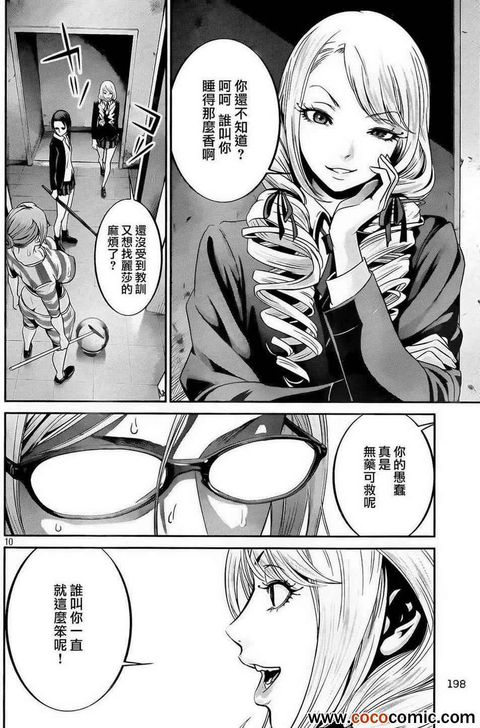 《监狱学园》漫画 091集