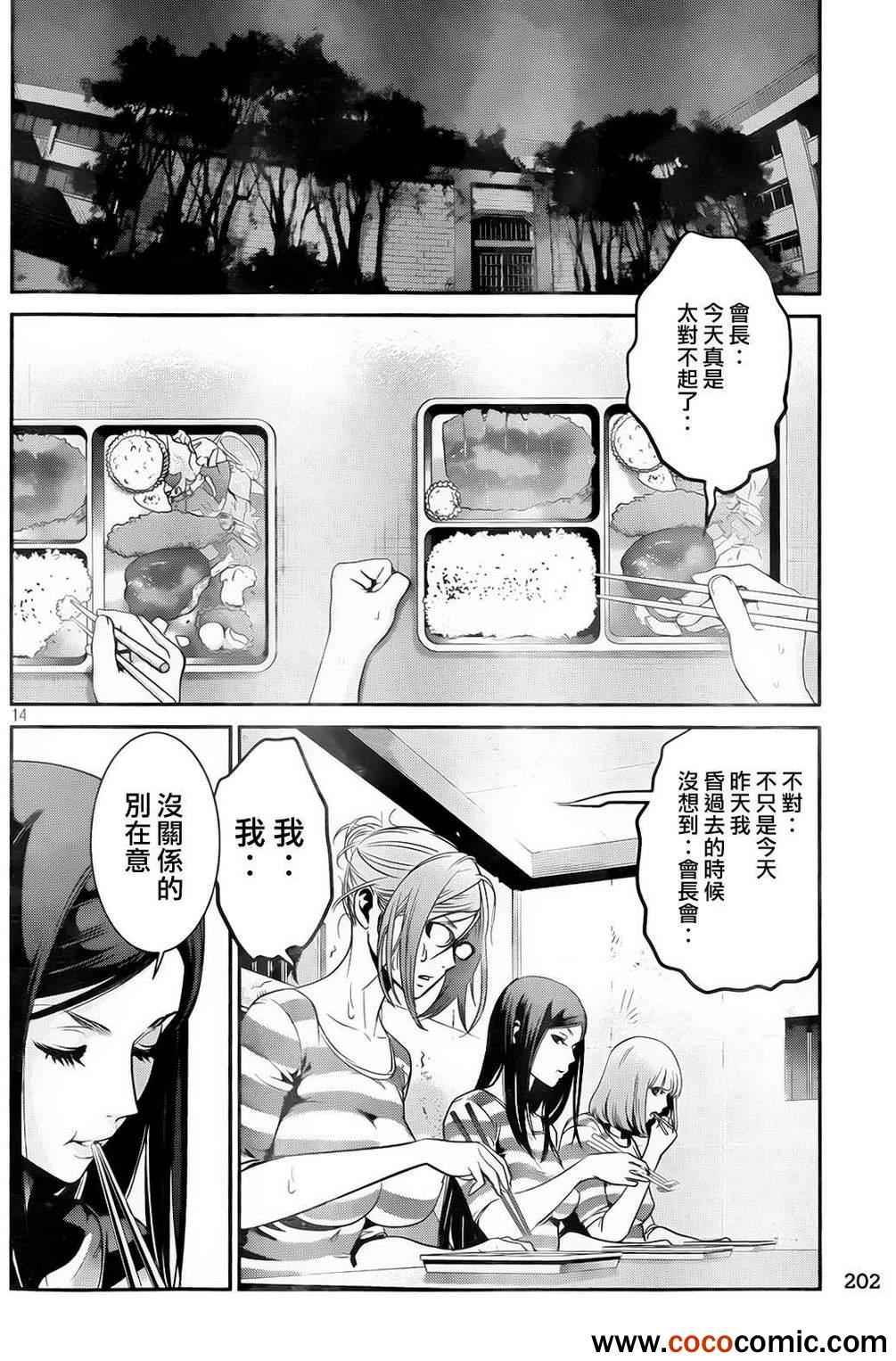 《监狱学园》漫画 091集