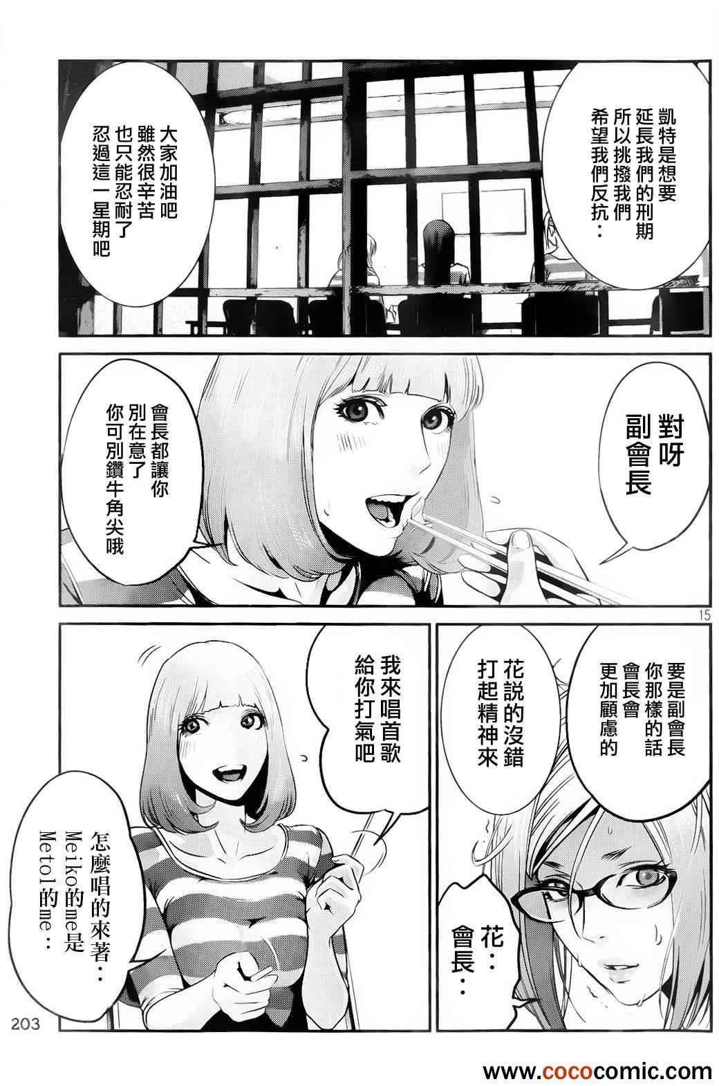 《监狱学园》漫画 091集