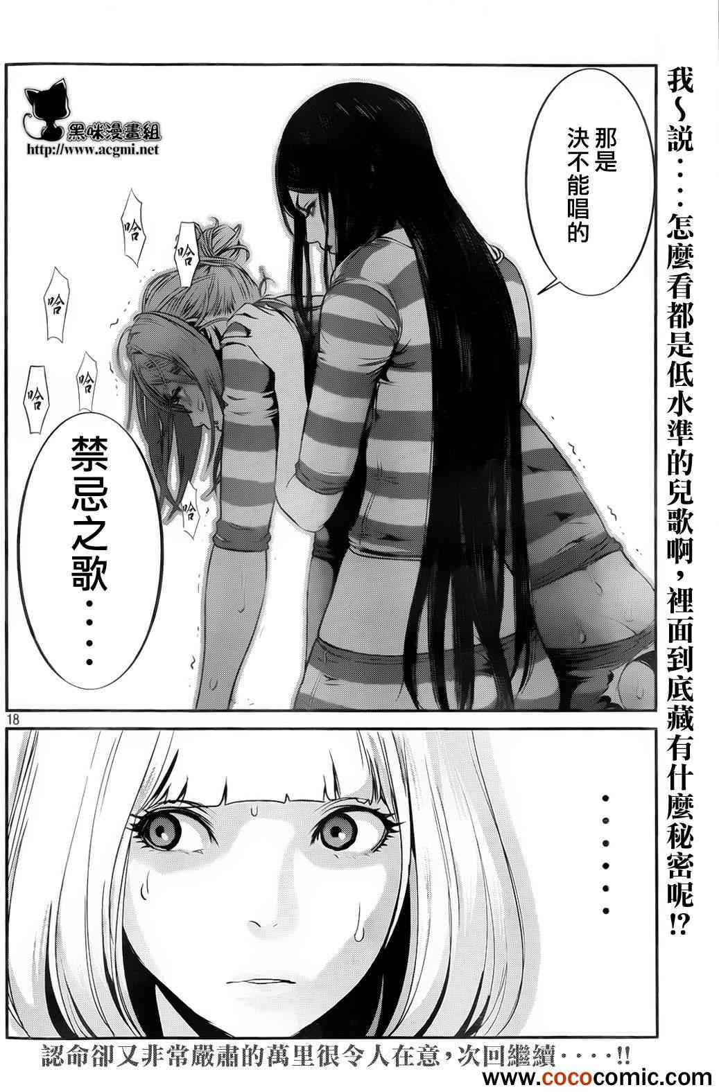 《监狱学园》漫画 091集