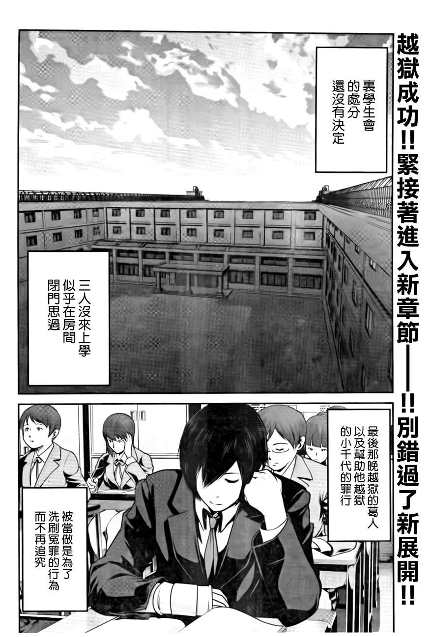 《监狱学园》漫画 082集