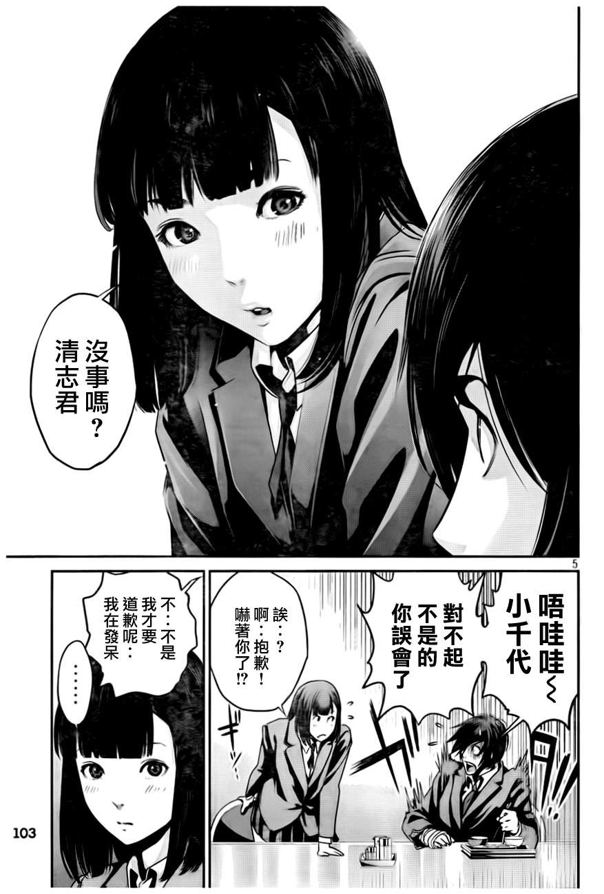 《监狱学园》漫画 082集