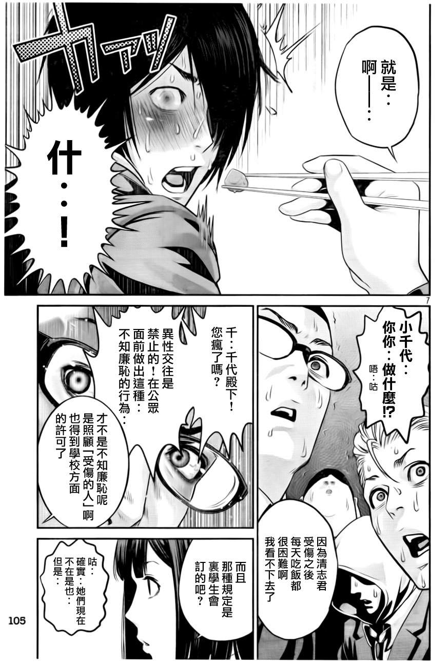 《监狱学园》漫画 082集