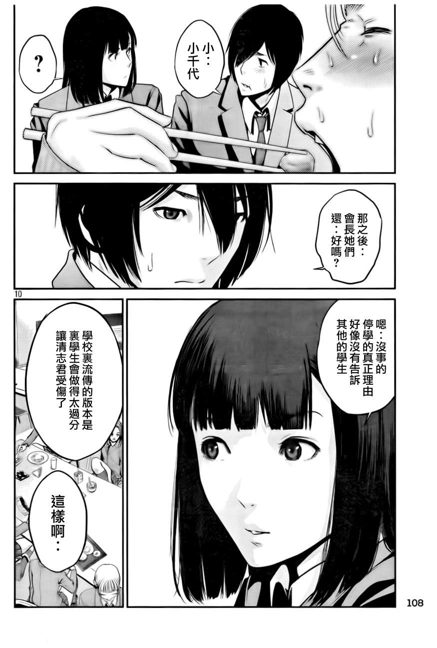 《监狱学园》漫画 082集