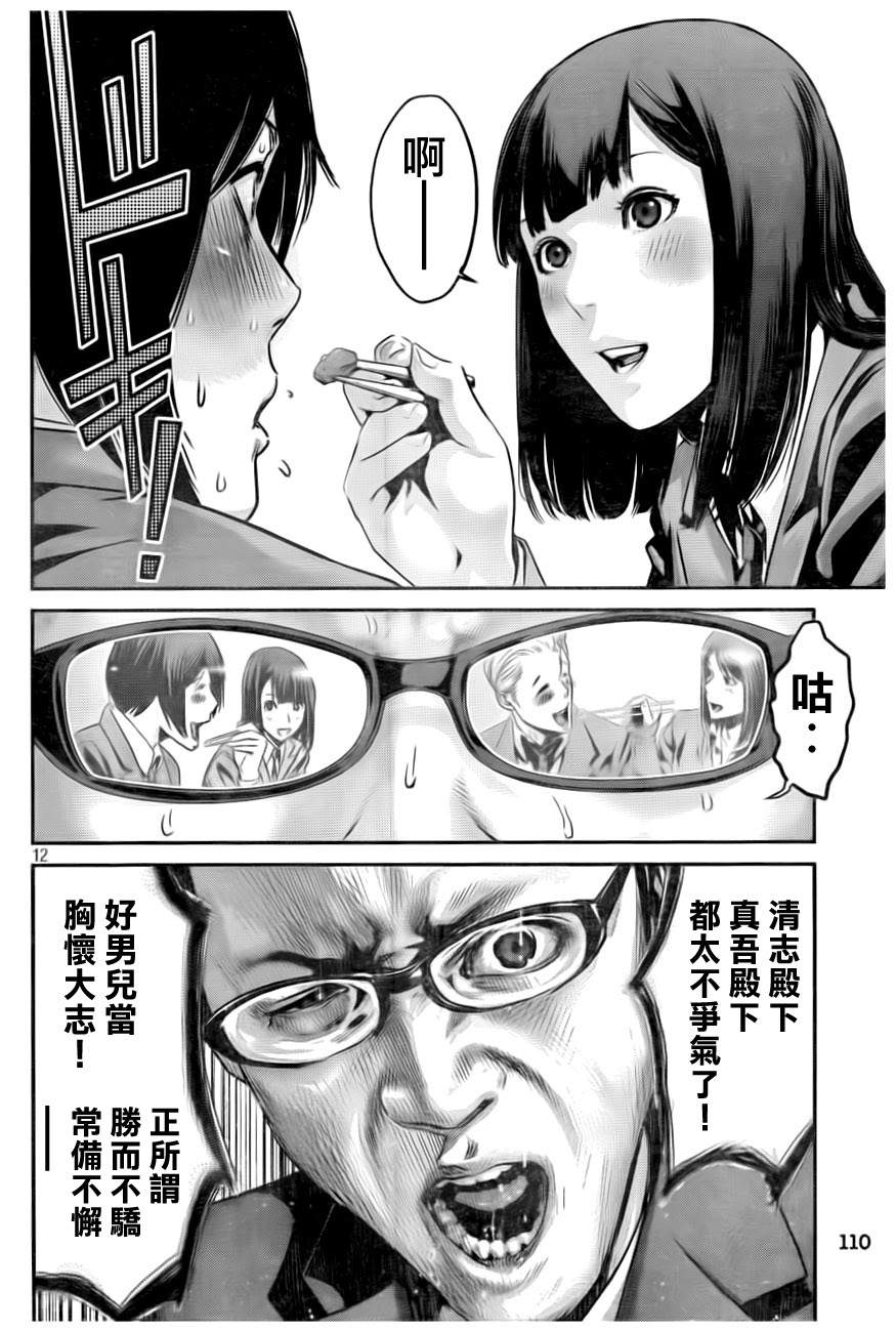 《监狱学园》漫画 082集