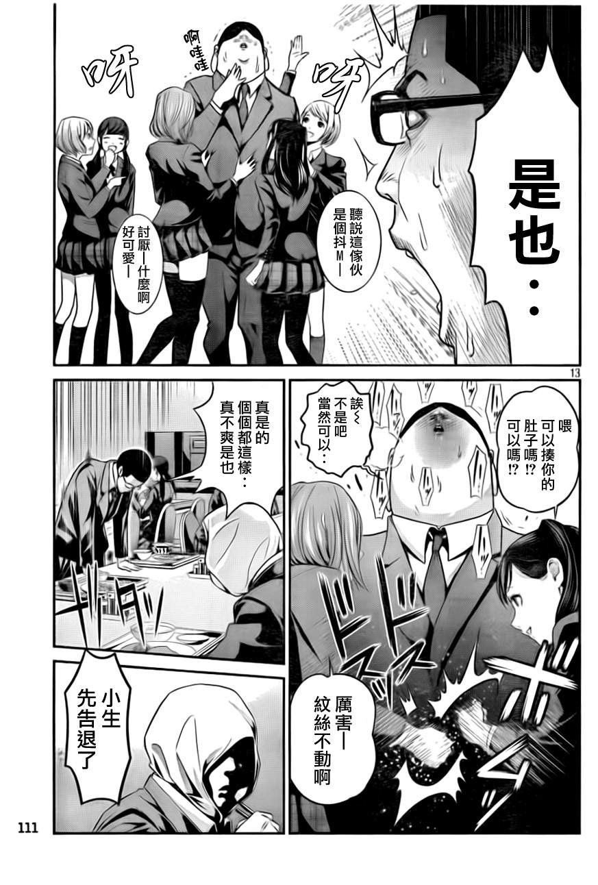 《监狱学园》漫画 082集