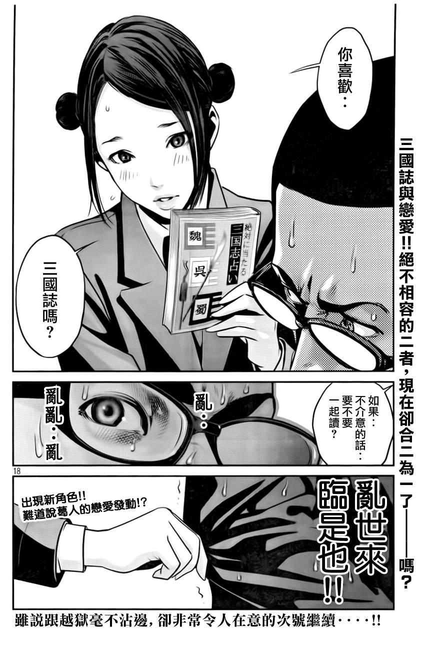 《监狱学园》漫画 082集