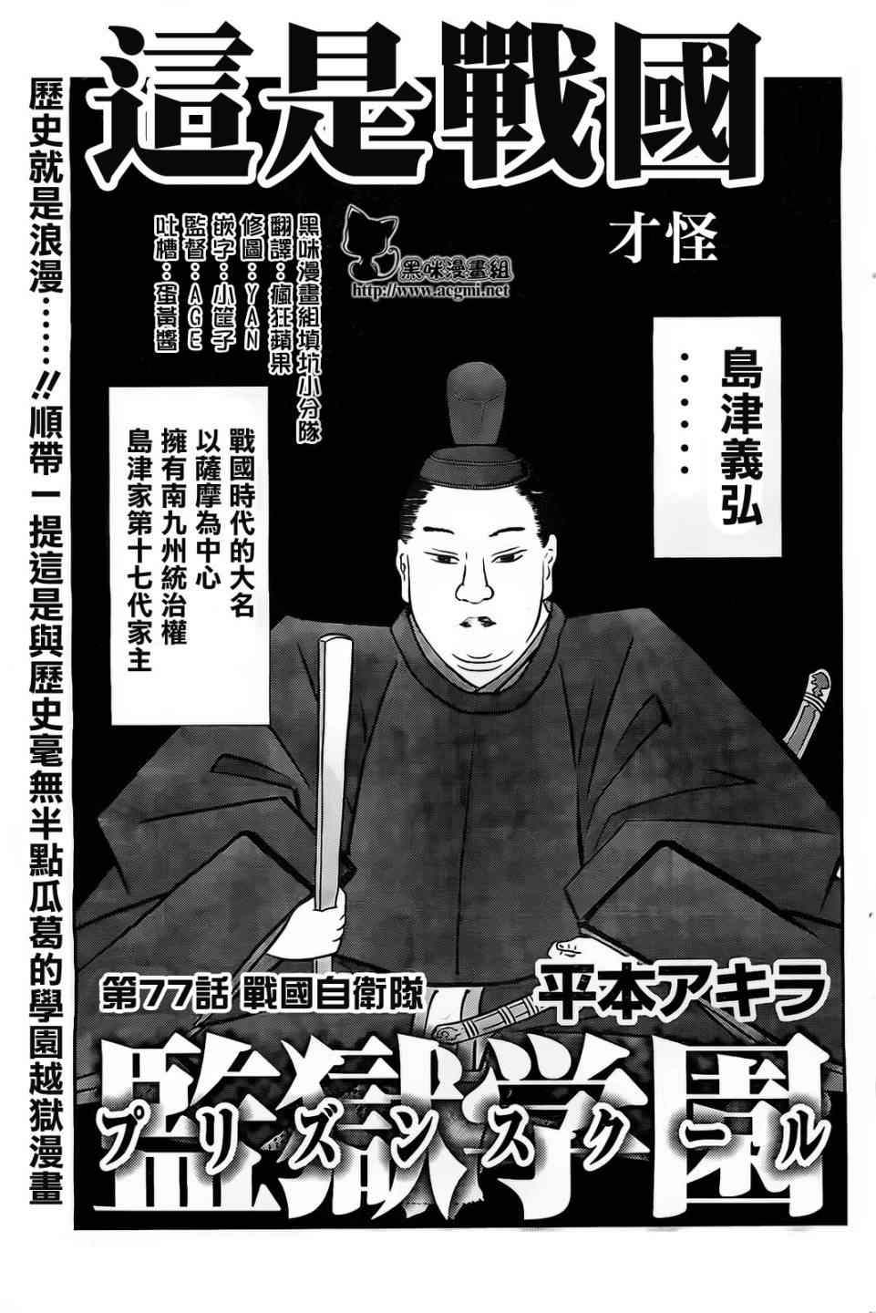 《监狱学园》漫画 077集