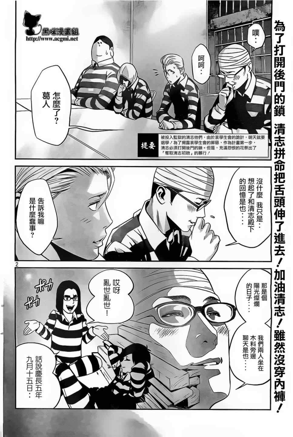 《监狱学园》漫画 077集