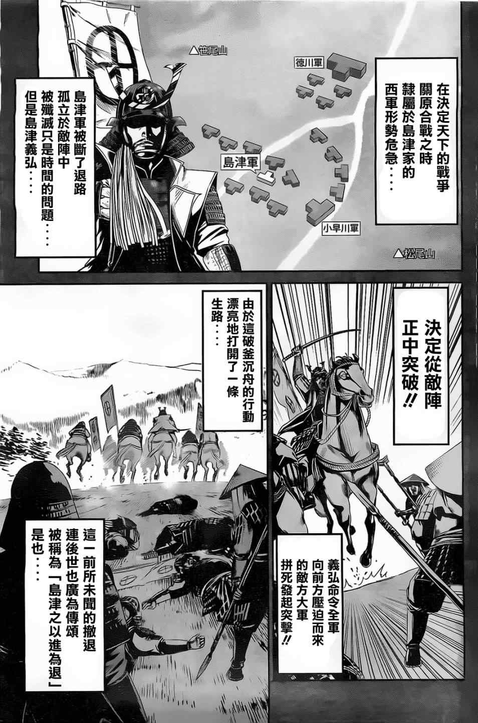 《监狱学园》漫画 077集