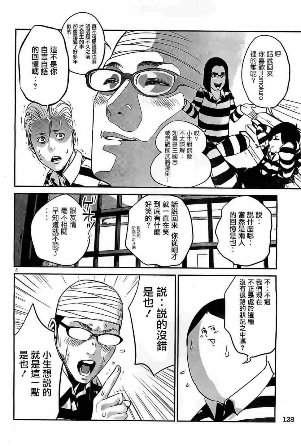 《监狱学园》漫画 077集