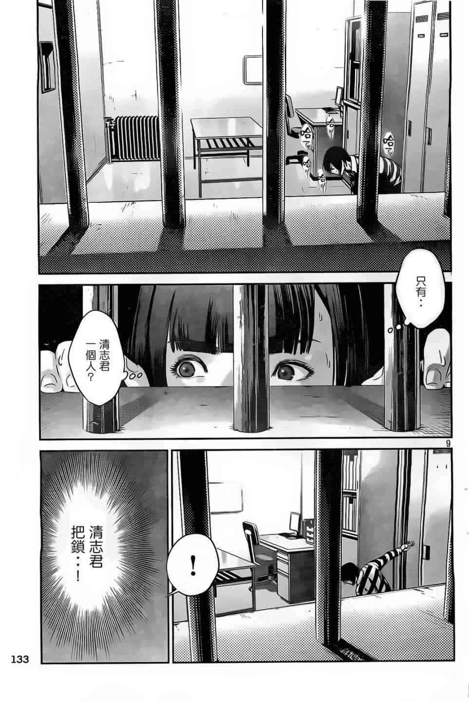 《监狱学园》漫画 077集