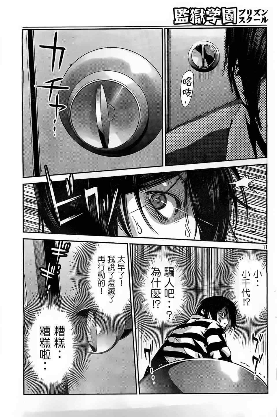 《监狱学园》漫画 077集