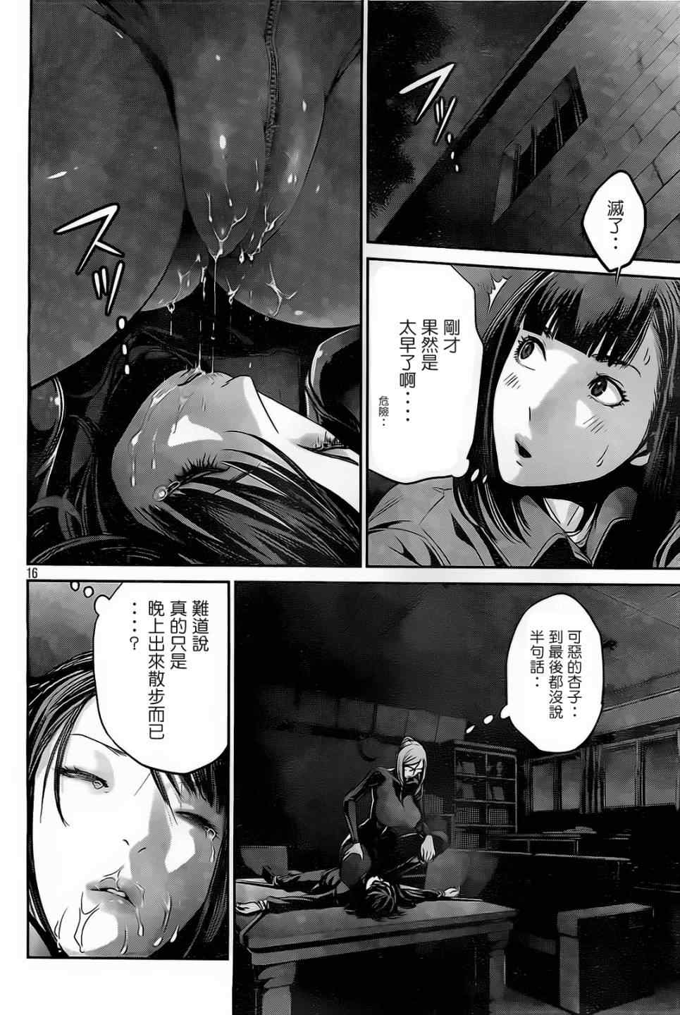 《监狱学园》漫画 077集