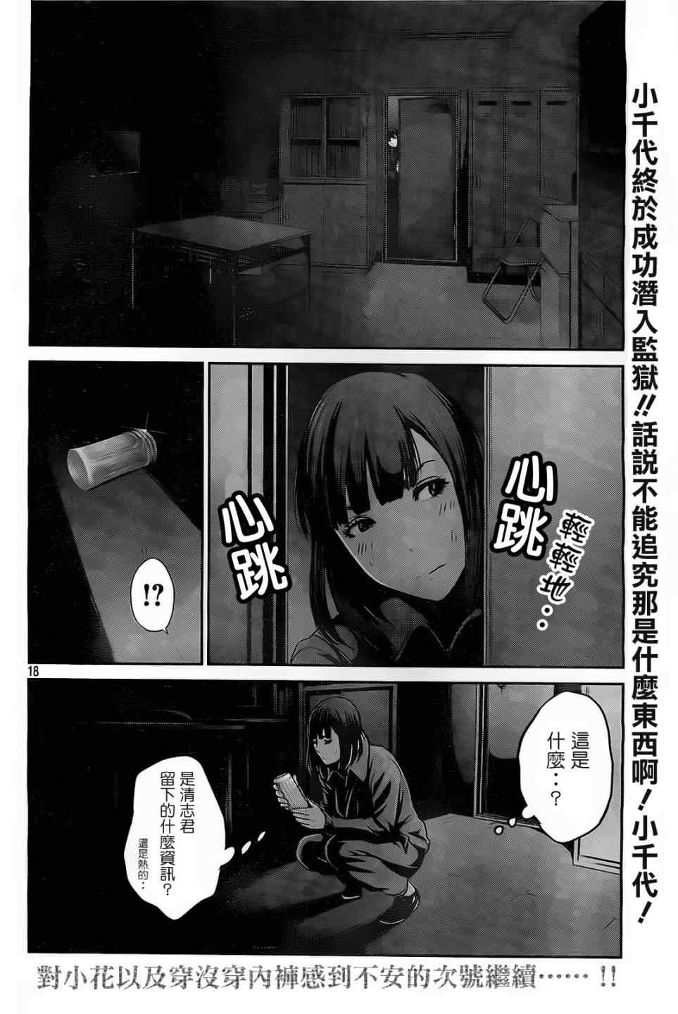 《监狱学园》漫画 077集