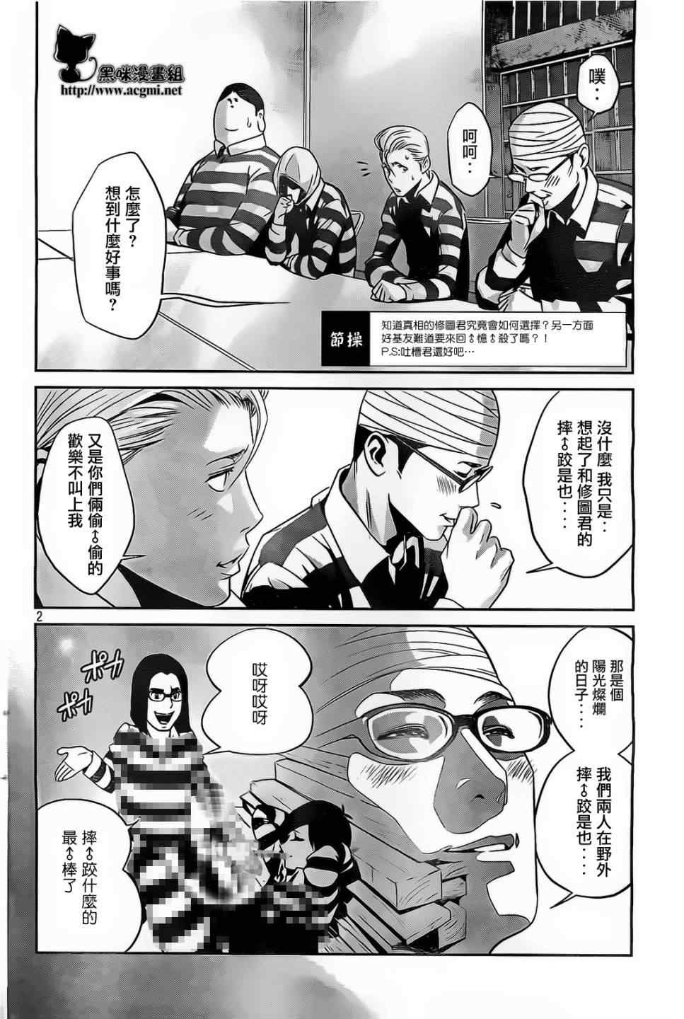 《监狱学园》漫画 077集