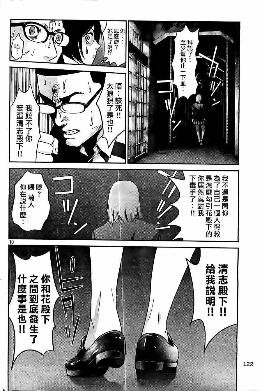 《监狱学园》漫画 071集