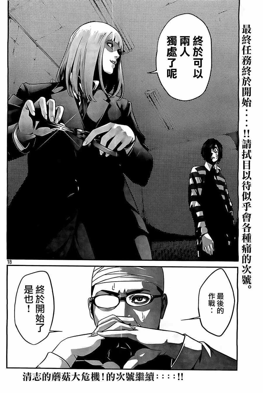 《监狱学园》漫画 071集