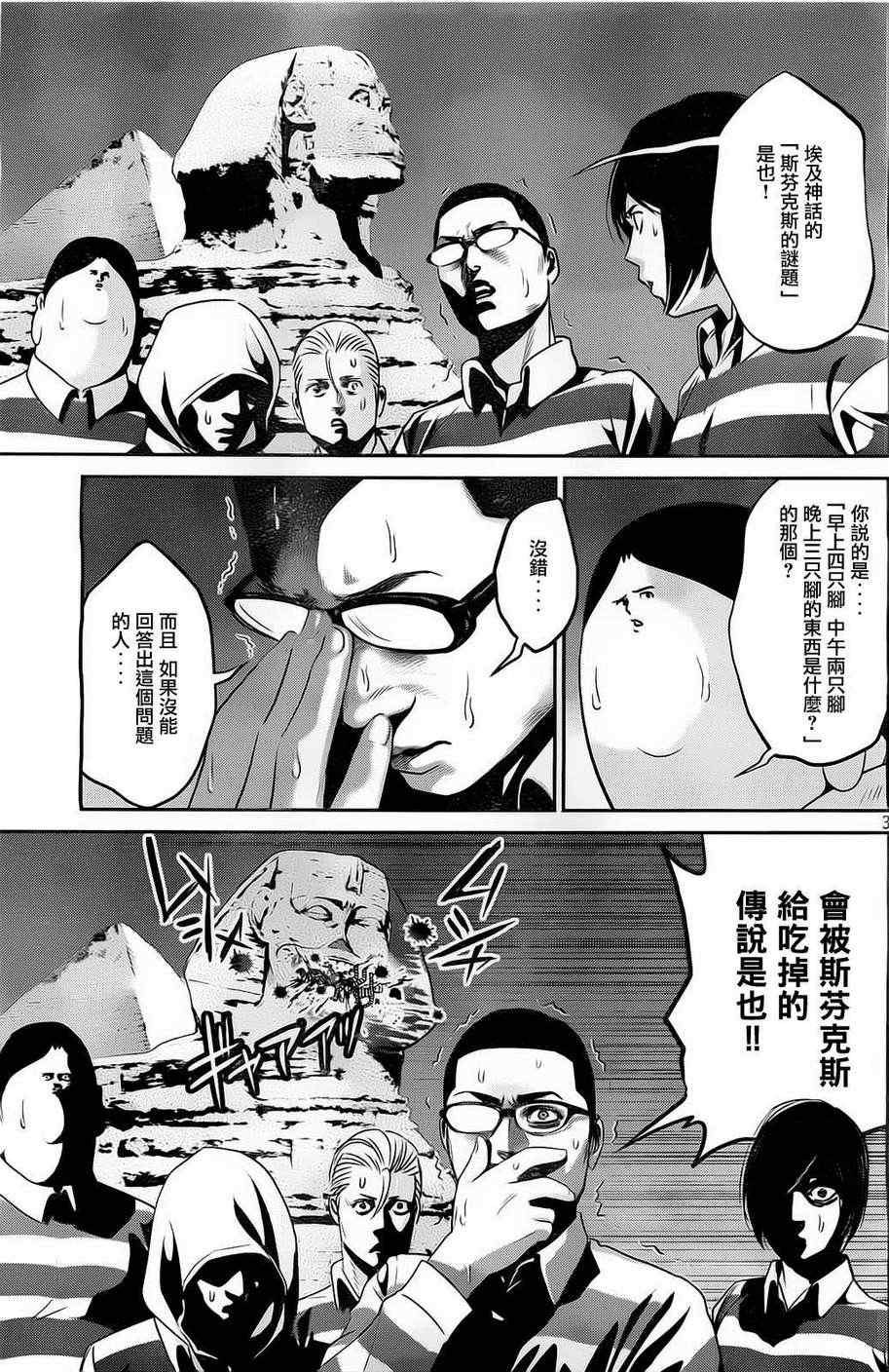 《监狱学园》漫画 067集