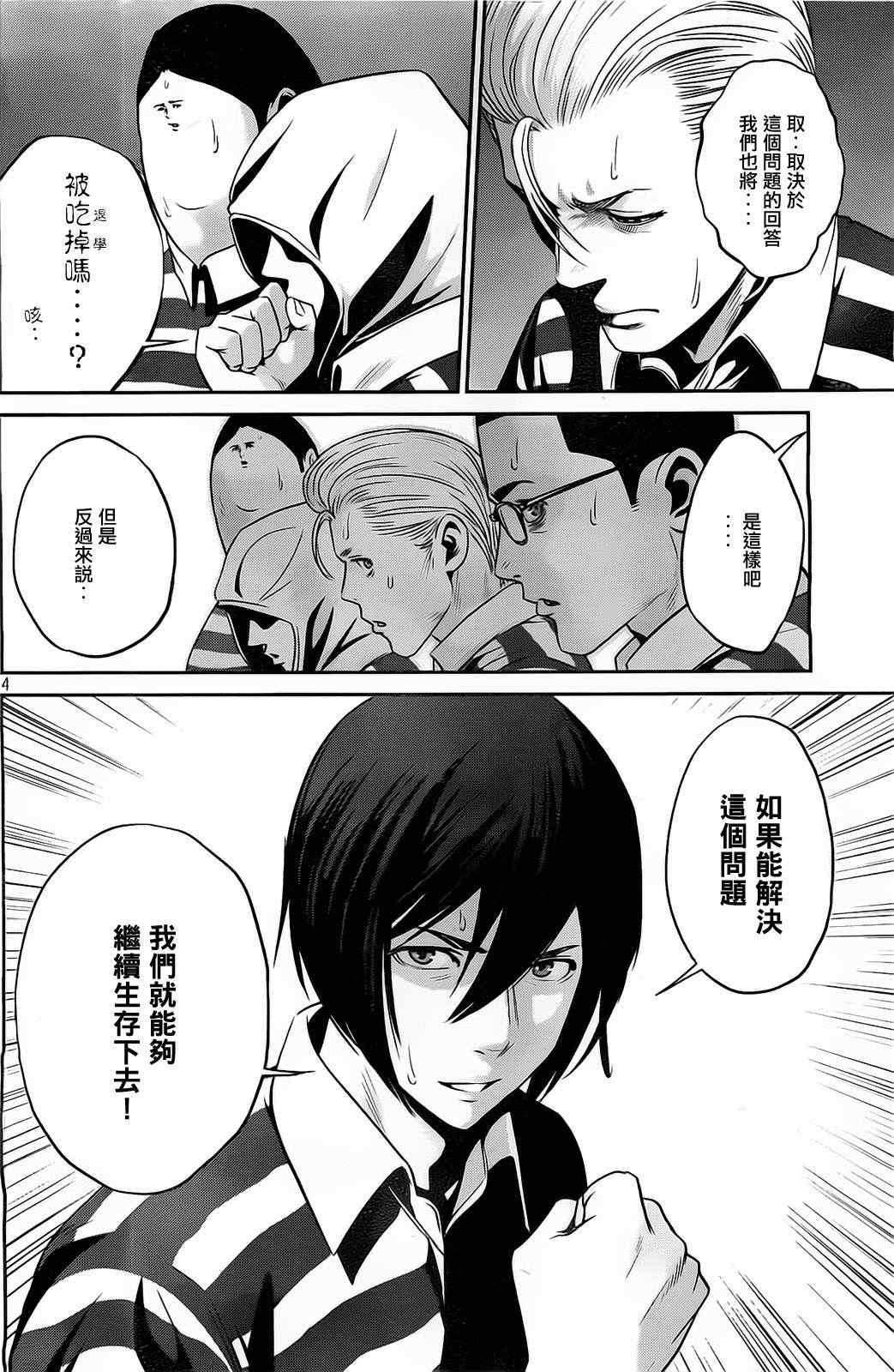 《监狱学园》漫画 067集