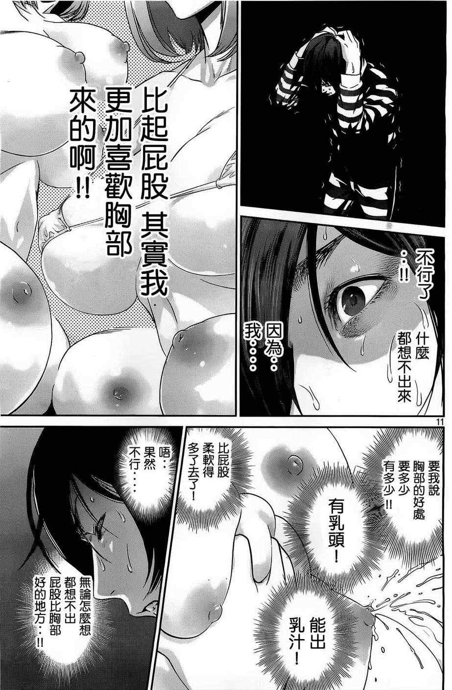 《监狱学园》漫画 067集