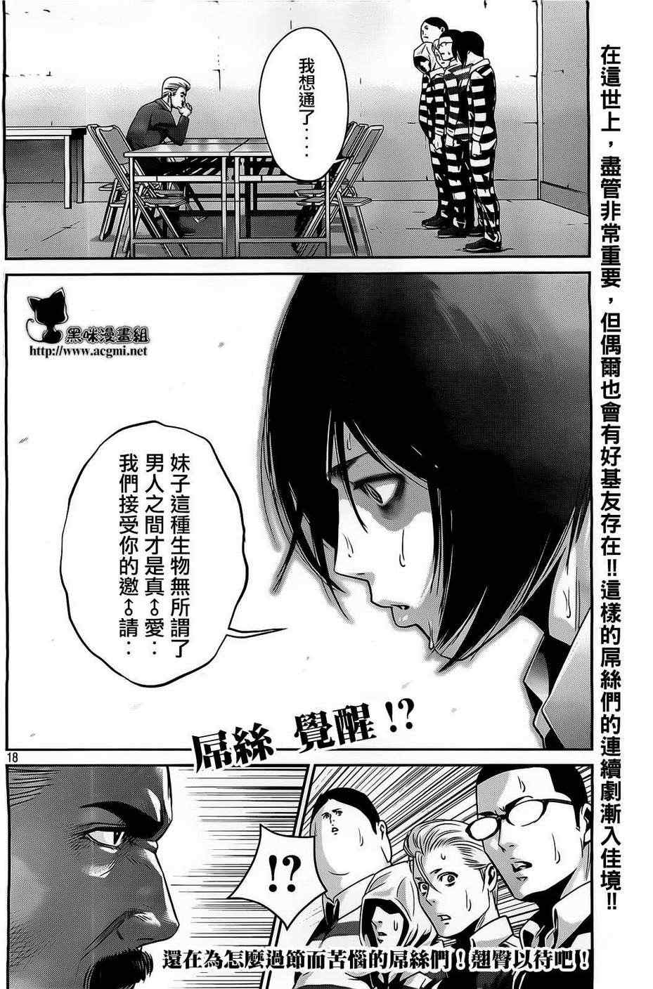 《监狱学园》漫画 067集