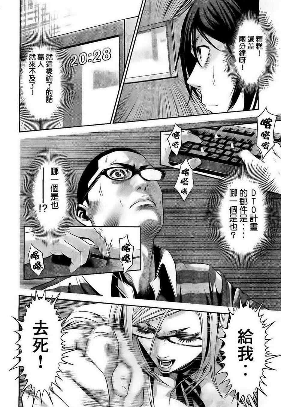 《监狱学园》漫画 061集