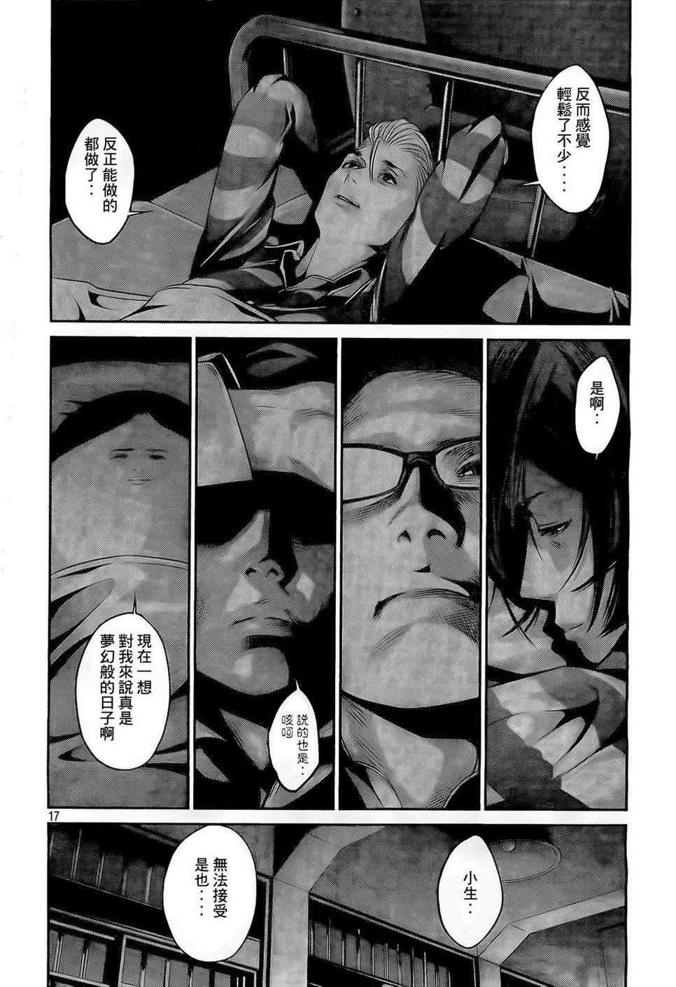 《监狱学园》漫画 061集