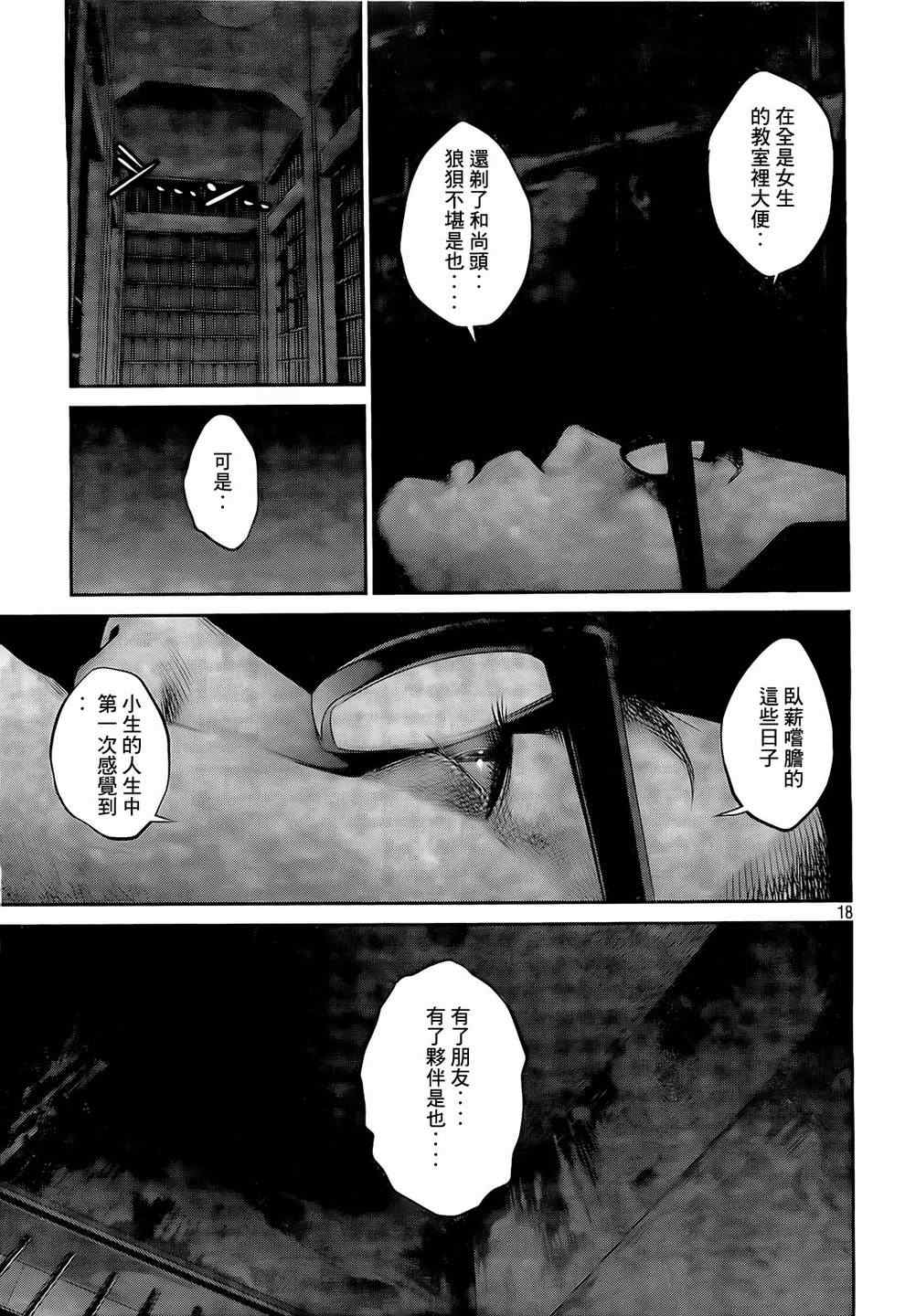 《监狱学园》漫画 061集