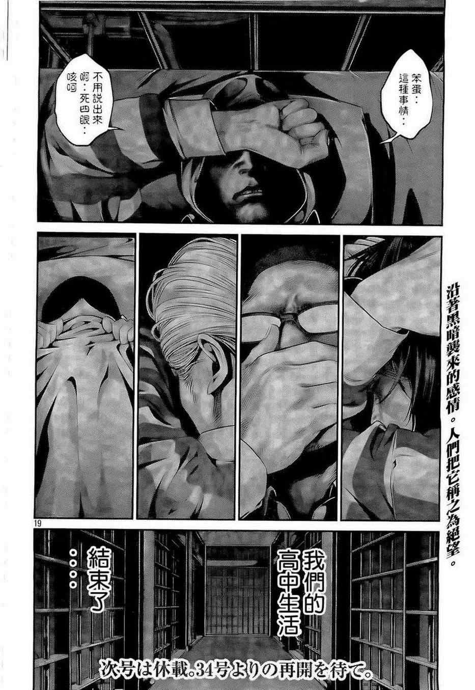 《监狱学园》漫画 061集
