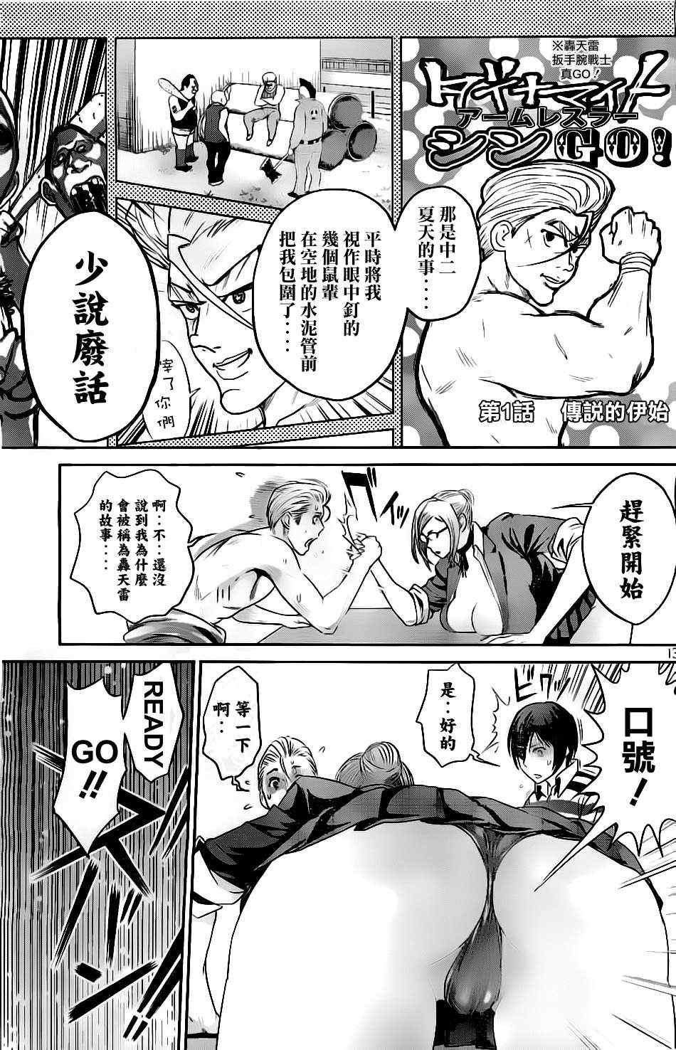 《监狱学园》漫画 059集