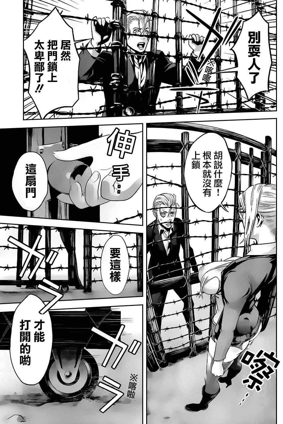 《监狱学园》漫画 053集